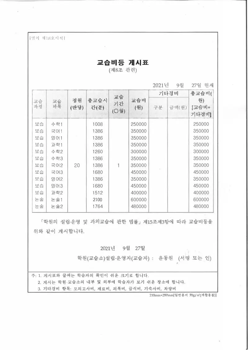 이루리학원 교습비