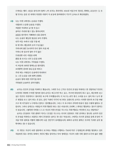 출처: 중앙대학교 논술가이드북