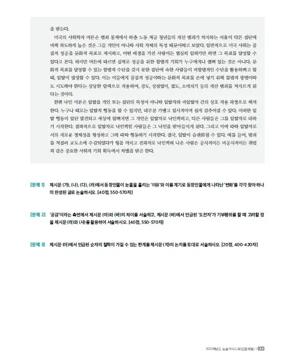 출처: 중앙대학교 논술가이드북