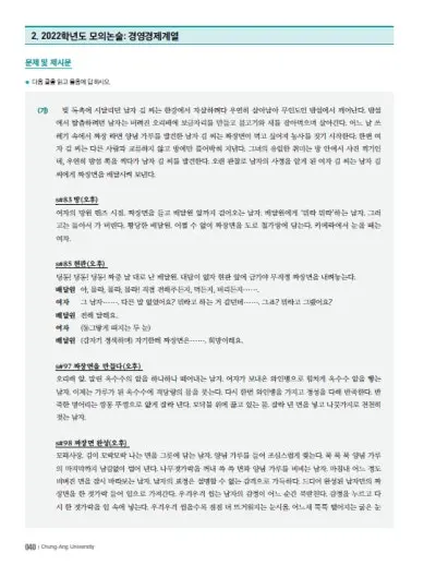 출처: 중앙대학교 논술가이드북