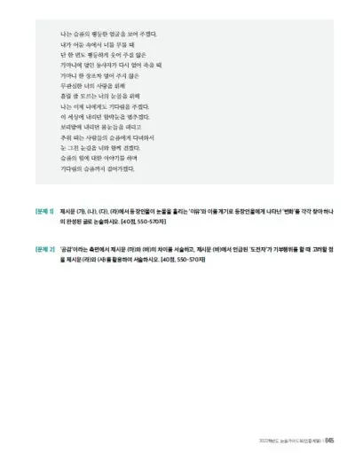출처: 중앙대학교 논술가이드북
