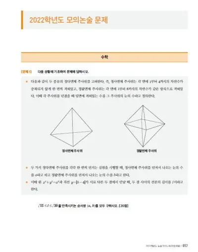출처: 중앙대학교 논술가이드북