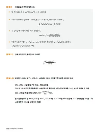 출처: 중앙대학교 논술가이드북