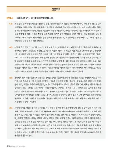 출처: 중앙대학교 논술가이드북