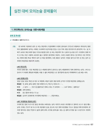 출처: 중앙대학교 논술가이드북