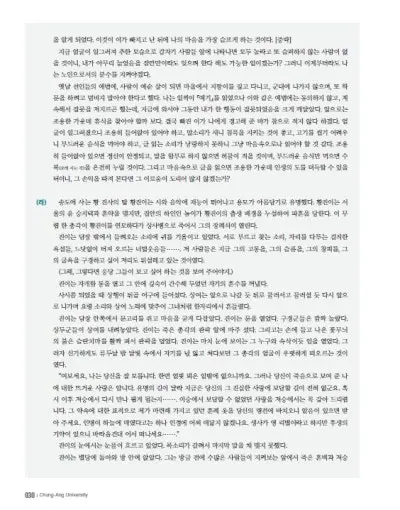 출처: 중앙대학교 논술가이드북