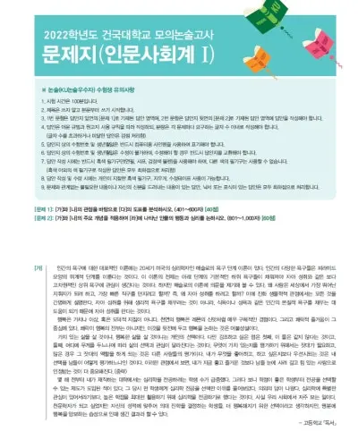 출처: 2022 KU논술가이드북
