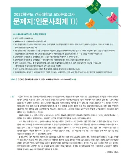 출처: 2022 KU논술가이드북