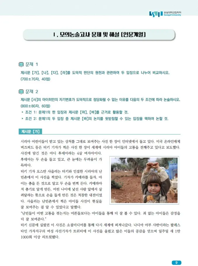 출처: 숭실대 모의논술고사 자료집