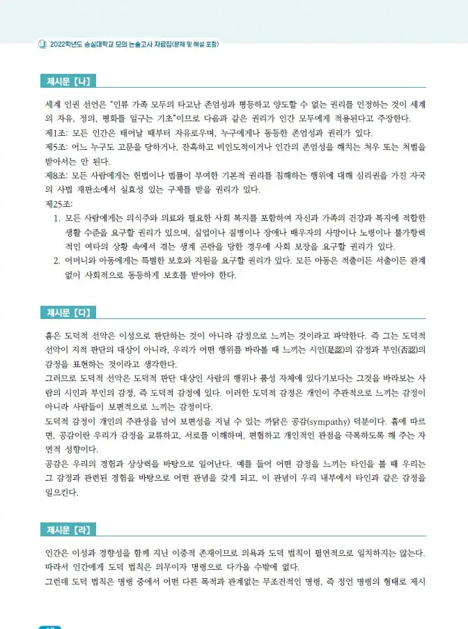 출처: 숭실대 모의논술고사 자료집