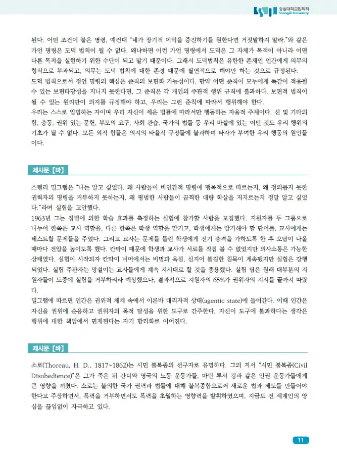 출처: 숭실대 모의논술고사 자료집