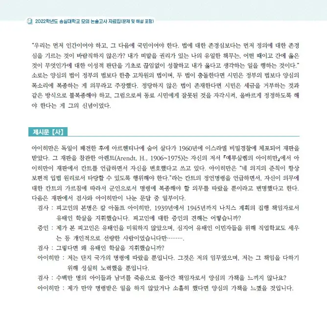 출처: 숭실대 모의논술고사 자료집