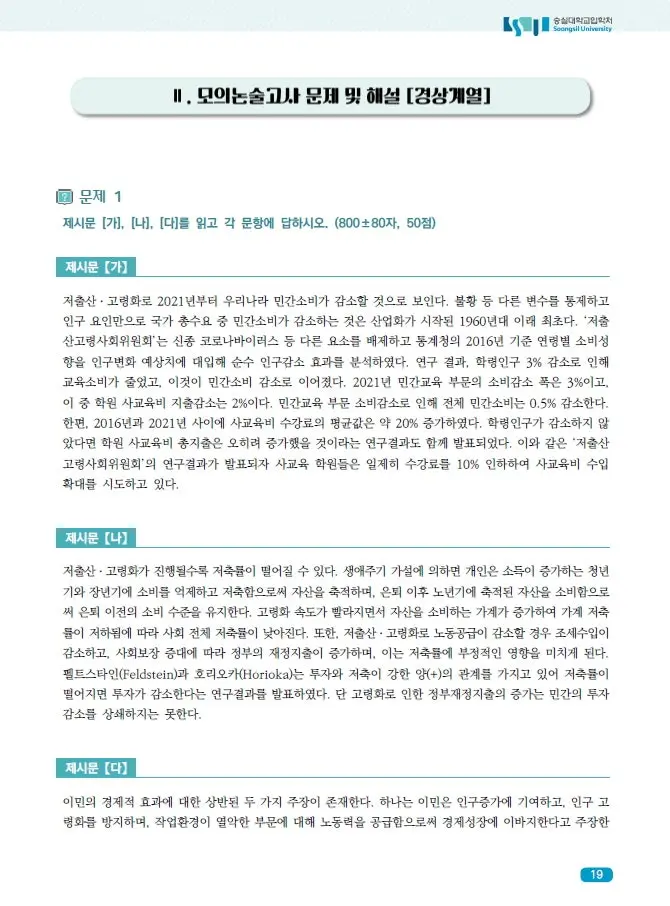 출처: 숭실대 모의논술고사 자료집
