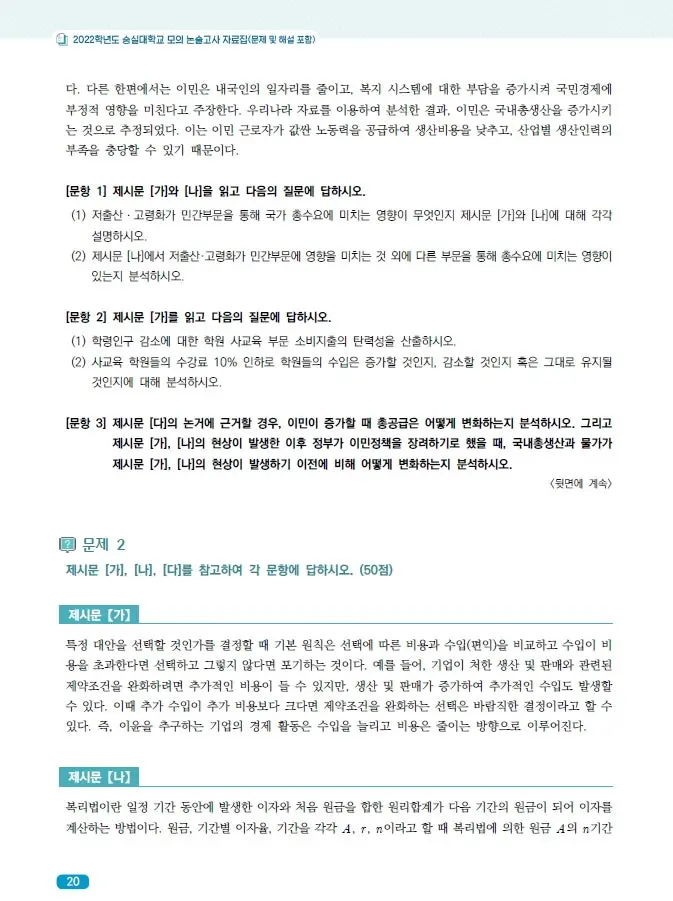 출처: 숭실대 모의논술고사 자료집