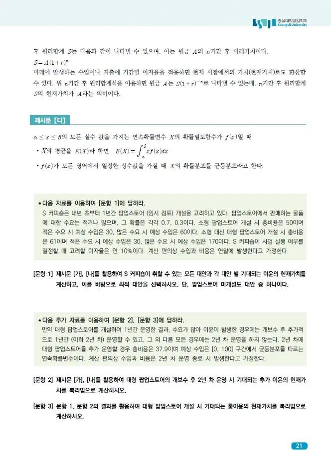 출처: 숭실대 모의논술고사 자료집