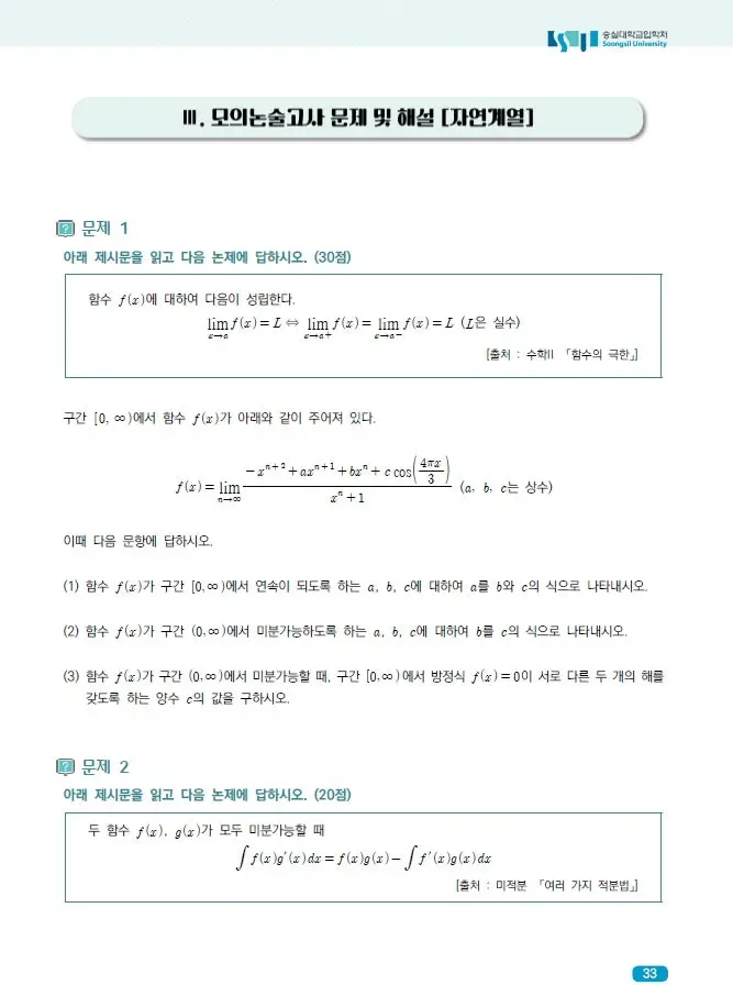 출처: 숭실대 모의논술고사 자료집
