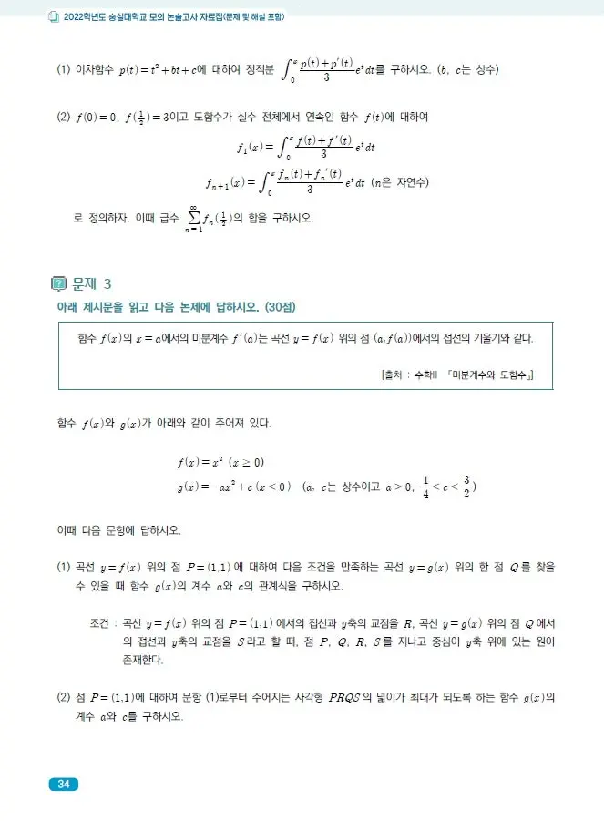 출처: 숭실대 모의논술고사 자료집