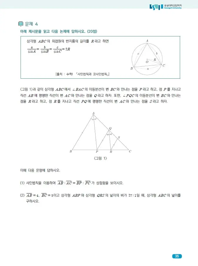 출처: 숭실대 모의논술고사 자료집