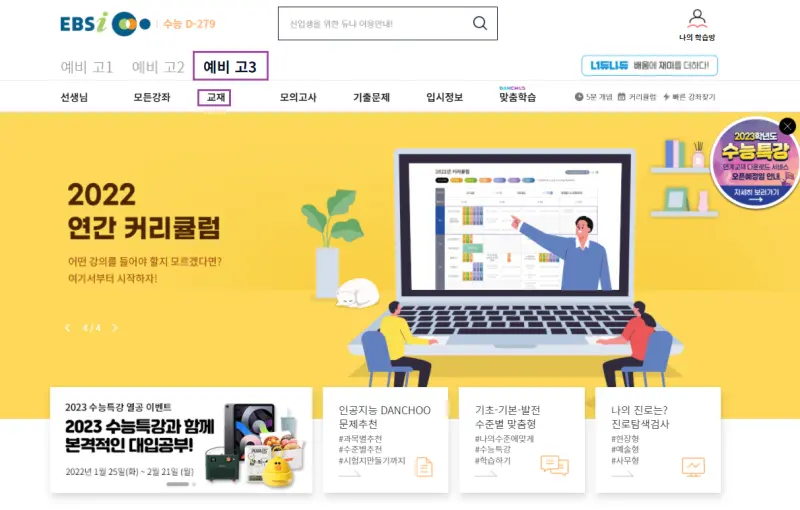 출처: ebsi (2023 수특 pdf 다운하는 법)