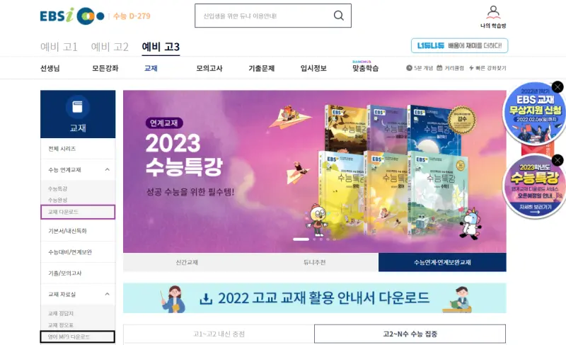 출처: ebsi (2023 수특 pdf 다운하는 법)