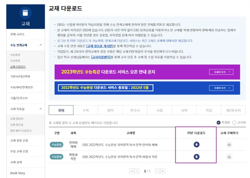 출처: ebsi (2023 수특 pdf 다운하는 법)