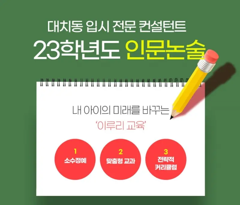 <대치동 인문논술 학원 이루리>