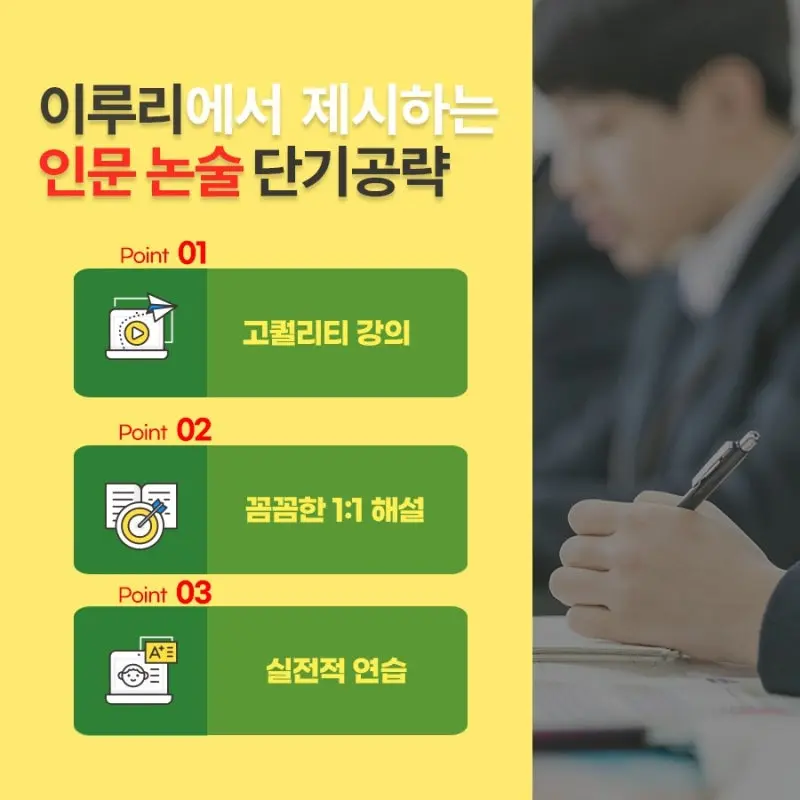 <대치동 인문논술 학원 이루리>