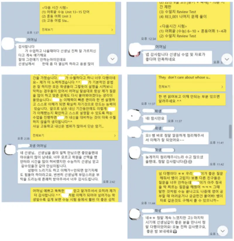 대화 내용 일부 발췌