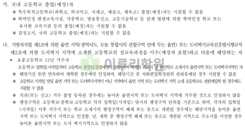 출처 : 2024학년도 국민대학교 신입학생 입학전형 시행계획
