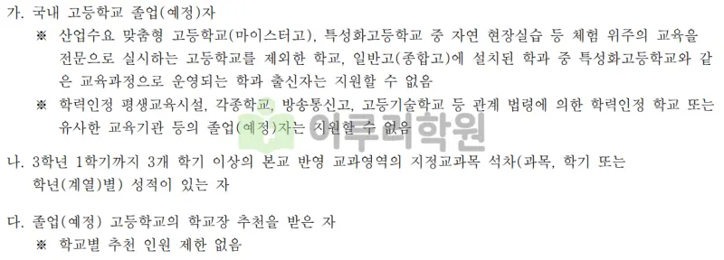 출처 : 2024학년도 국민대학교 신입학생 입학전형 시행계획