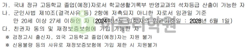 출처 : 2024학년도 세종대학교 신입학생 입학전형 시행계획