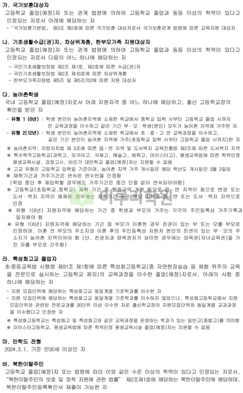 출처 : 2024학년도 세종대학교 신입학생 입학전형 시행계획