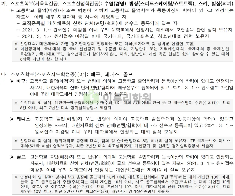 출처 : 2024학년도 명지대학교 신입학생 입학전형 시행계획