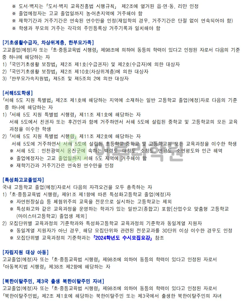 출처 : 2024학년도 상명대학교 신입학생 입학전형 시행계획