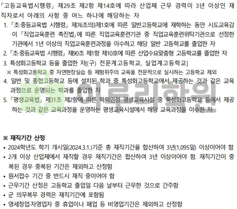 출처 : 2024학년도 가톨릭대학교 신입학생 입학전형 시행계획