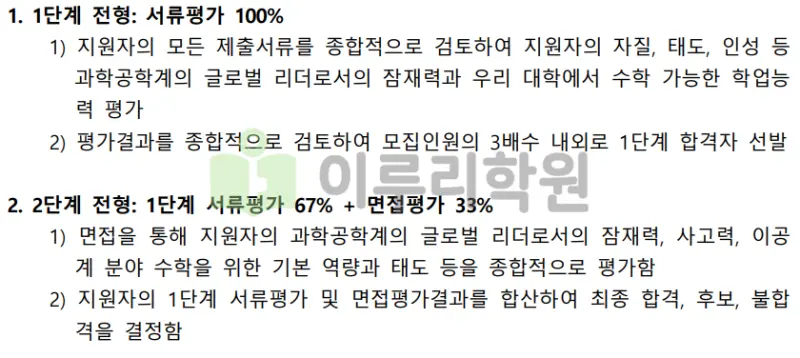 출처 : 2024학년도 포항공과대학교 신입학생 입학전형 시행계획
