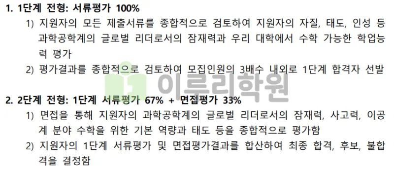 출처 : 2024학년도 포항공과대학교 신입학생 입학전형 시행계획