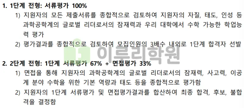 출처 : 2024학년도 포항공과대학교 신입학생 입학전형 시행계획