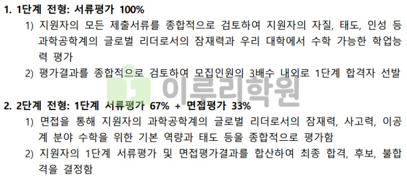출처 : 2024학년도 포항공과대학교 신입학생 입학전형 시행계획
