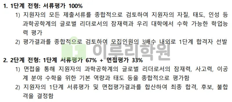 출처 : 2024학년도 포항공과대학교 신입학생 입학전형 시행계획