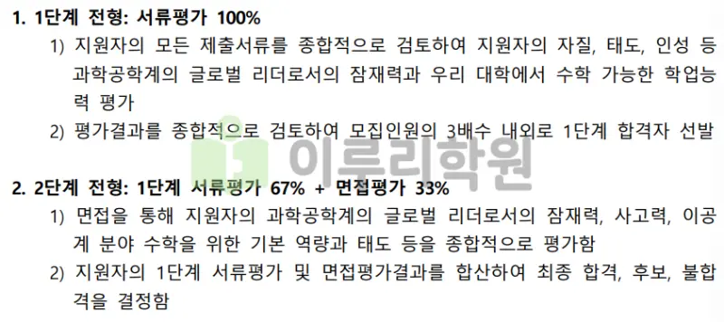 출처 : 2024학년도 포항공과대학교 신입학생 입학전형 시행계획