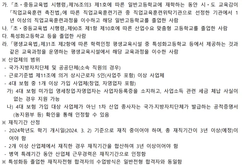 출처 : 2024학년도 수원대학교 신입학생 입학전형 시행계획