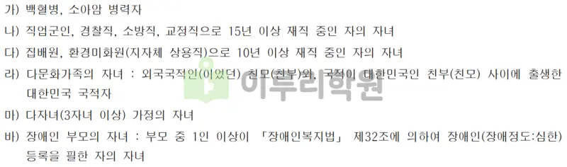 출처 : 2024학년도 인천대학교 신입학생 입학전형 시행계획