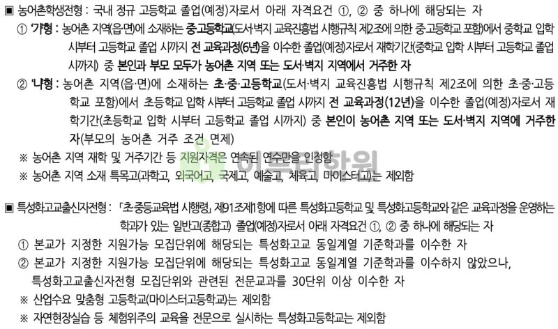 출처 : 2024학년도 부산대학교 신입학생 입학전형 시행계획