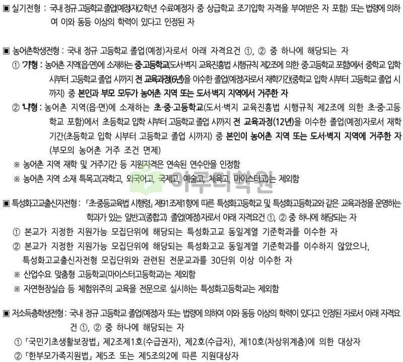 출처 : 2024학년도 부산대학교 신입학생 입학전형 시행계획