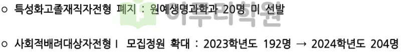 출처 : 2024학년도 부산대학교 신입학생 입학전형 시행계획