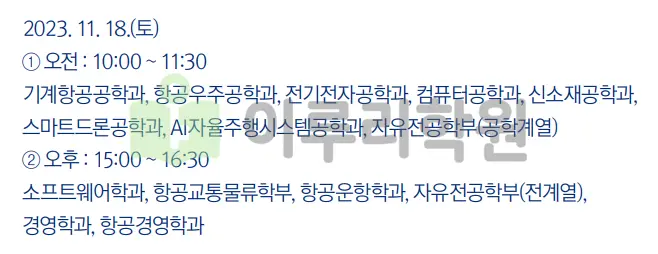 출처 : 항공대학교 입학처 수시전형 중 논술전형