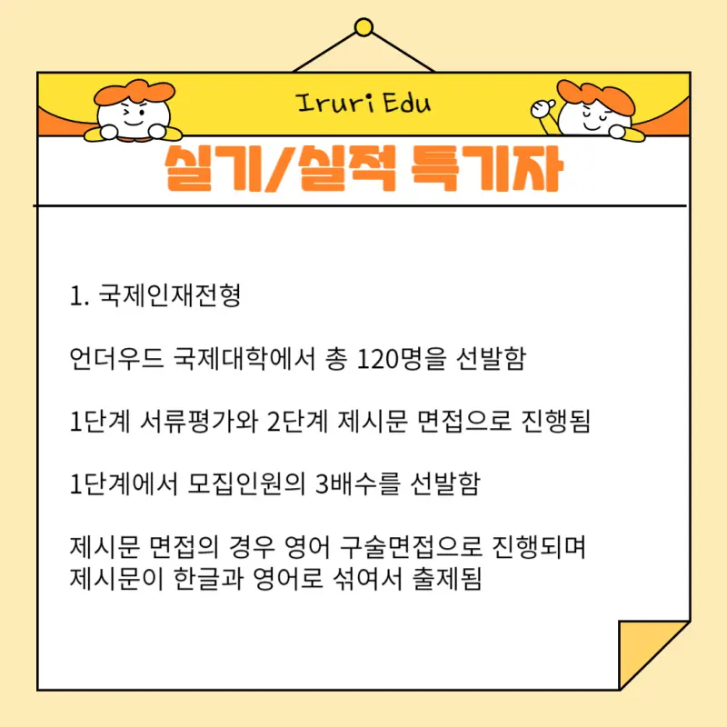 <출처-연세대학교 입학처>