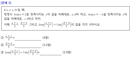 2025 상명대 자연 논술 수학 예시 문항_출처: 2025학년도 상명대학교 수시모집 논술고사 예상문제
