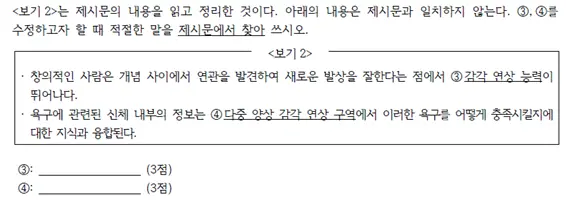 2025 상명대 인문 논술 국어 예시 문항_출처: 2025학년도 상명대학교 수시모집 논술고사 예상문제